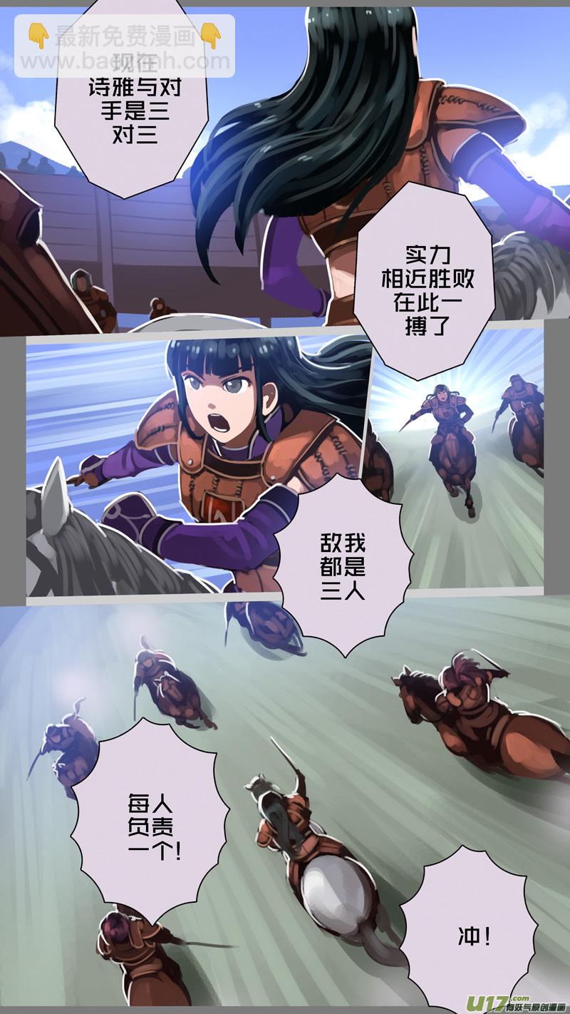 《剑锋帝国》251 第十三章 铁蹄骑枪（二十五） 第9页