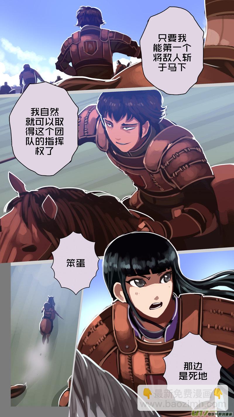 《剑锋帝国》248 第十三章 铁蹄骑枪（二十二） 第10页