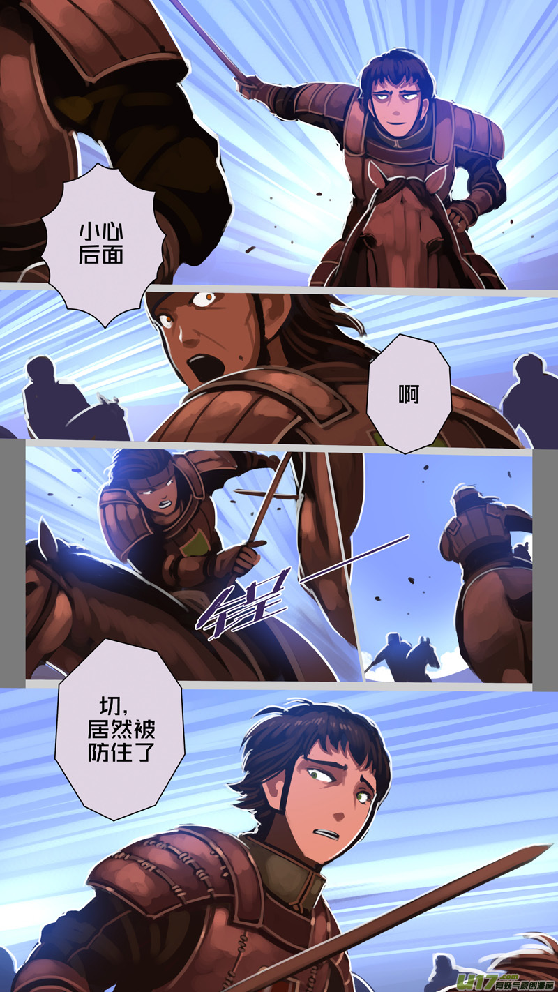 《剑锋帝国》248 第十三章 铁蹄骑枪（二十二） 第11页