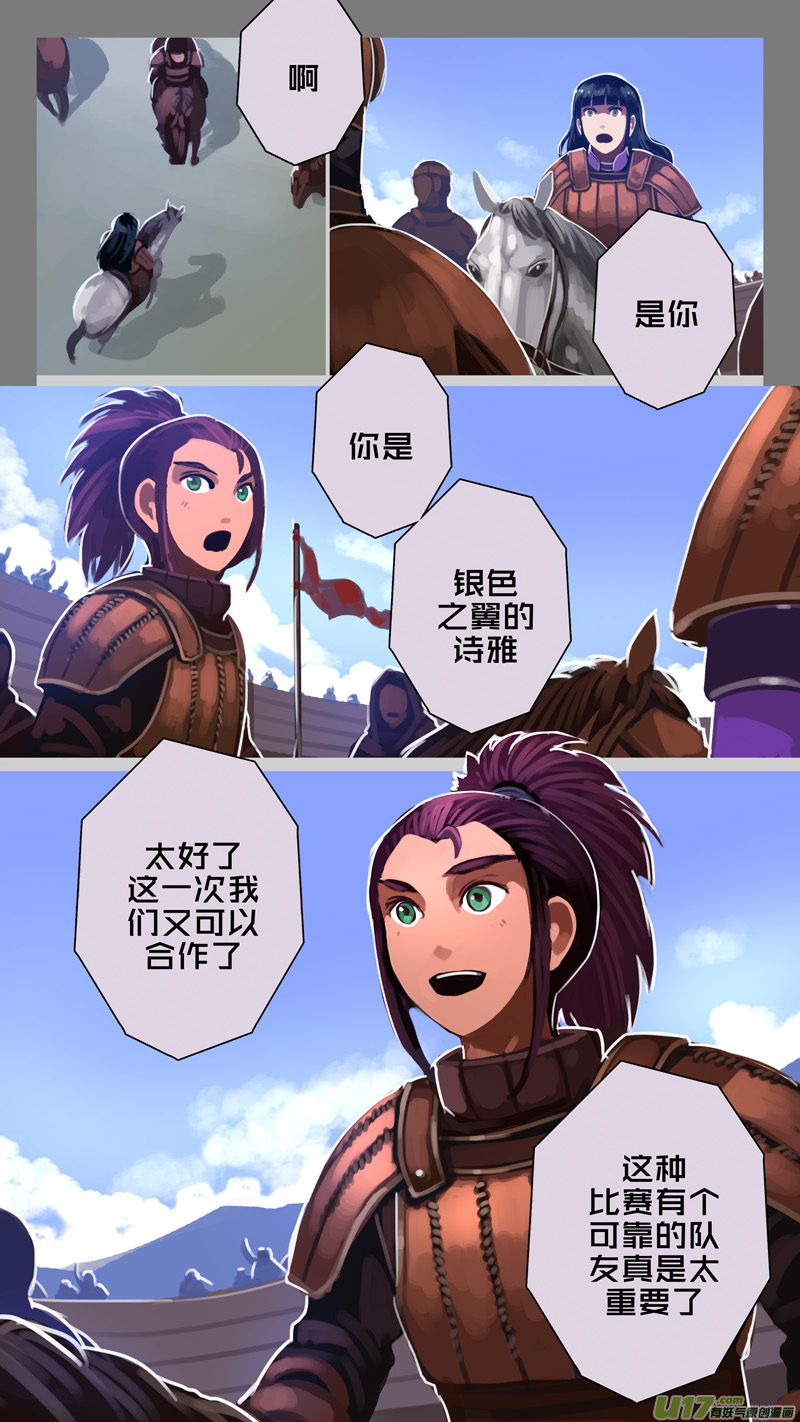 《剑锋帝国》248 第十三章 铁蹄骑枪（二十二） 第1页