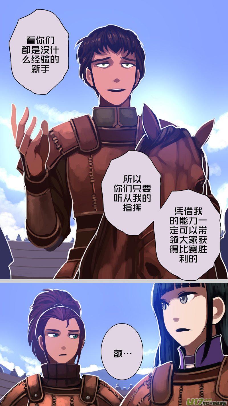 《剑锋帝国》248 第十三章 铁蹄骑枪（二十二） 第5页