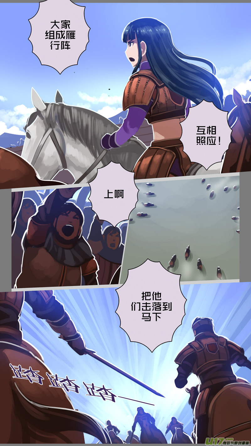 《剑锋帝国》248 第十三章 铁蹄骑枪（二十二） 第7页