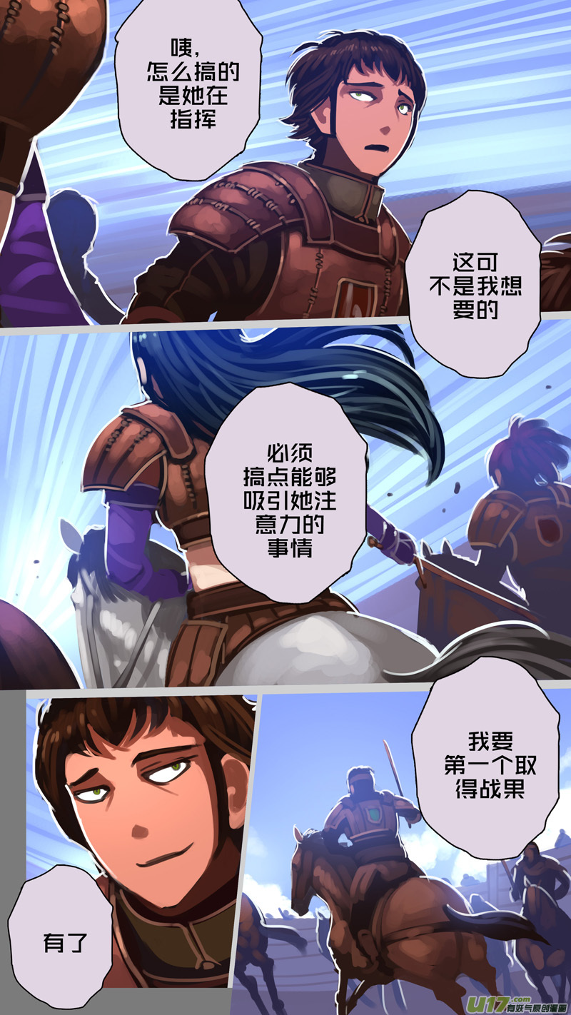 《剑锋帝国》248 第十三章 铁蹄骑枪（二十二） 第9页