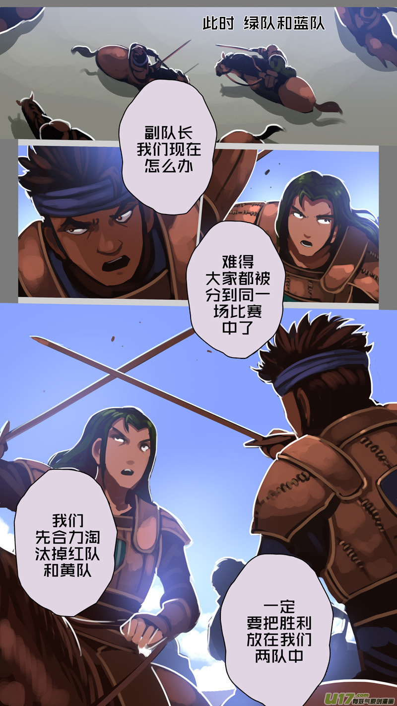 《剑锋帝国》249 第十三章 铁蹄骑枪（二十三） 第10页