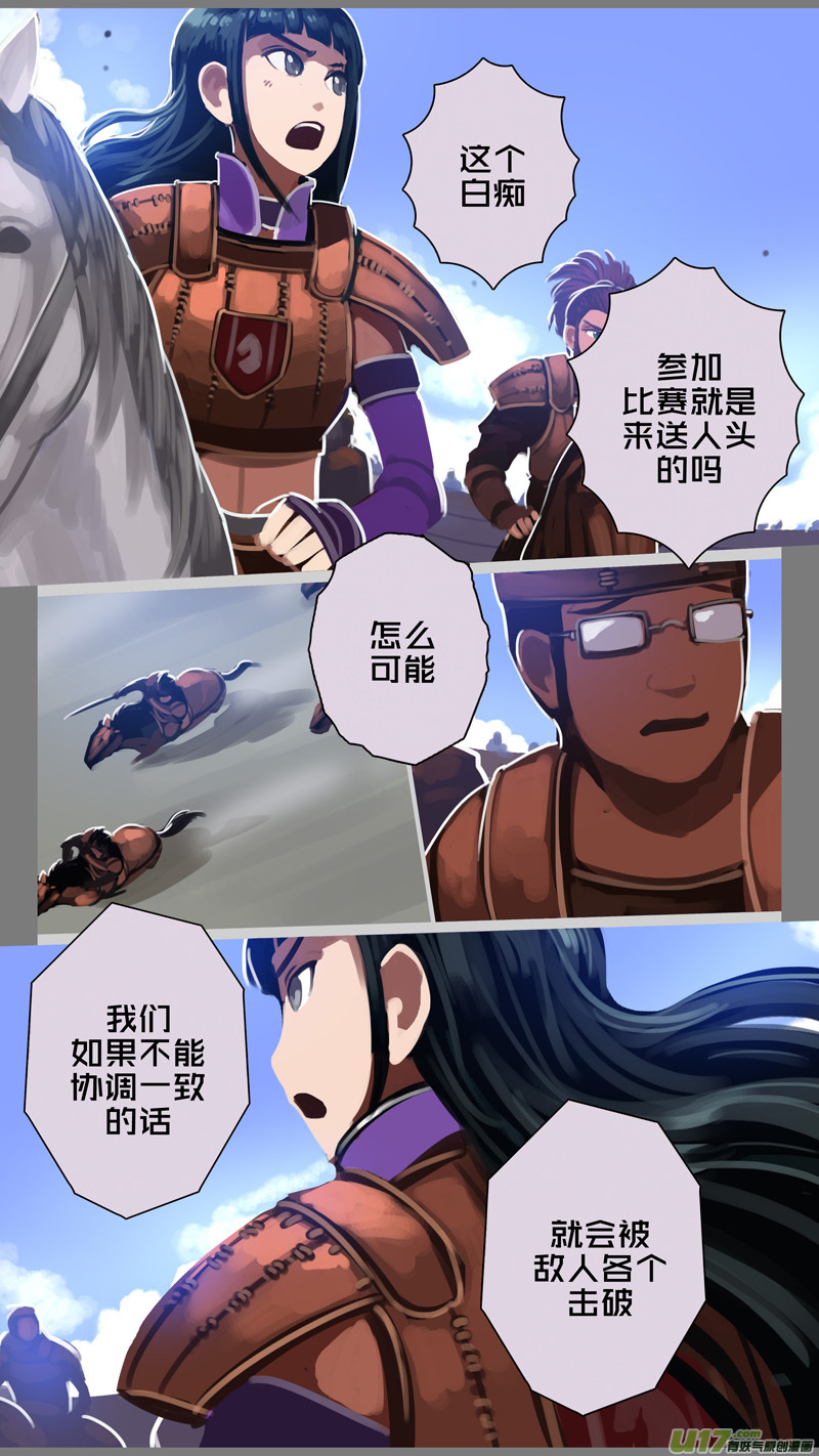 《剑锋帝国》249 第十三章 铁蹄骑枪（二十三） 第2页