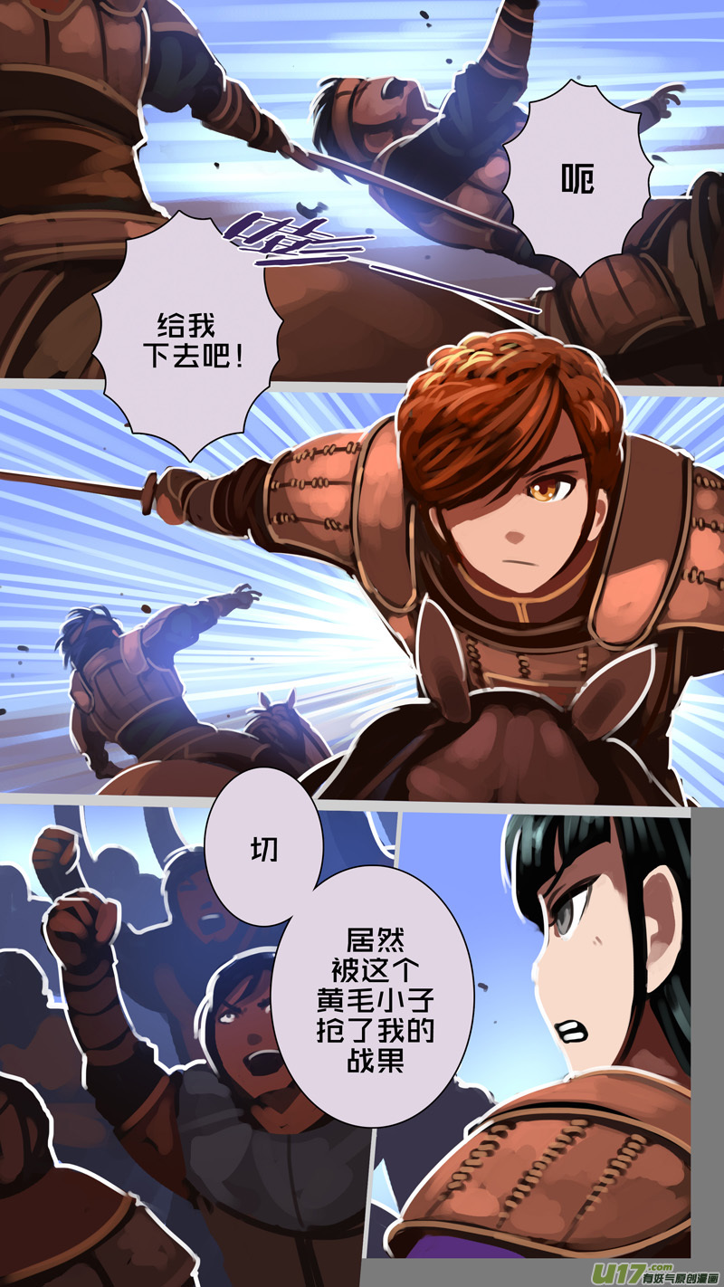 《剑锋帝国》249 第十三章 铁蹄骑枪（二十三） 第8页