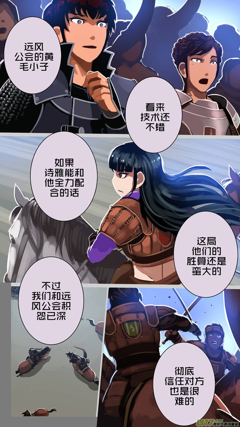 《剑锋帝国》249 第十三章 铁蹄骑枪（二十三） 第9页
