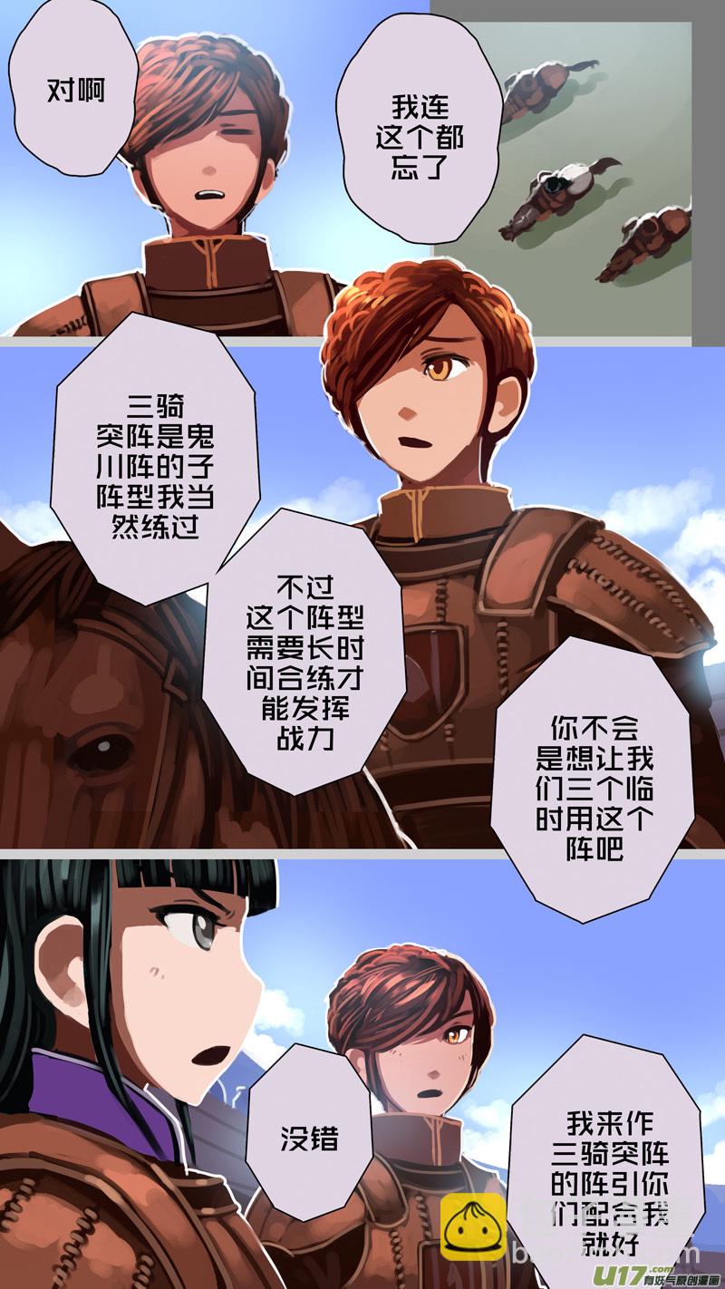 《剑锋帝国》250 第十三章 铁蹄骑枪（二十四） 第10页