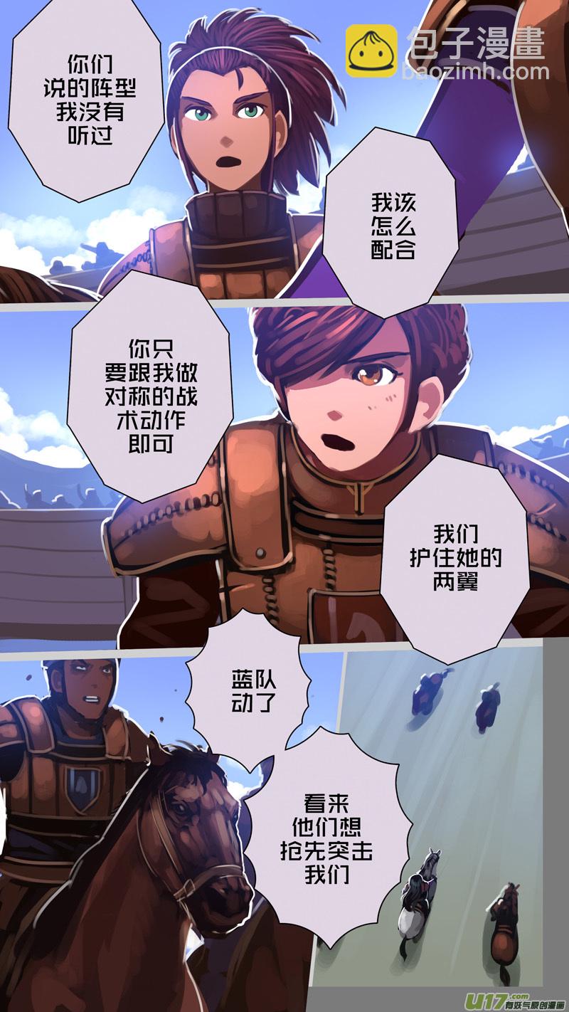 《剑锋帝国》250 第十三章 铁蹄骑枪（二十四） 第11页