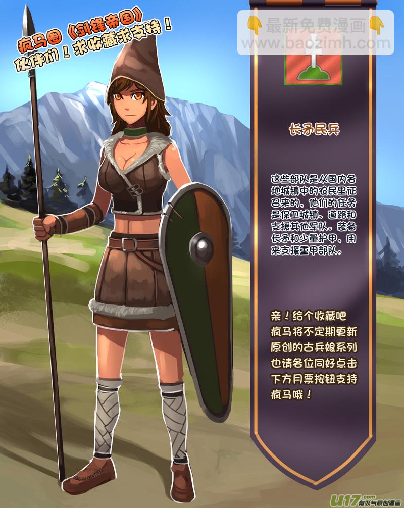 《剑锋帝国》250 第十三章 铁蹄骑枪（二十四） 第13页