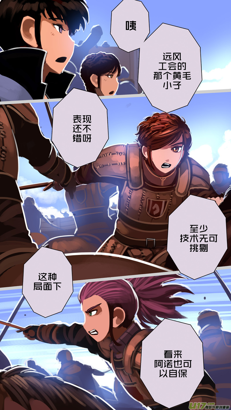 《剑锋帝国》250 第十三章 铁蹄骑枪（二十四） 第5页