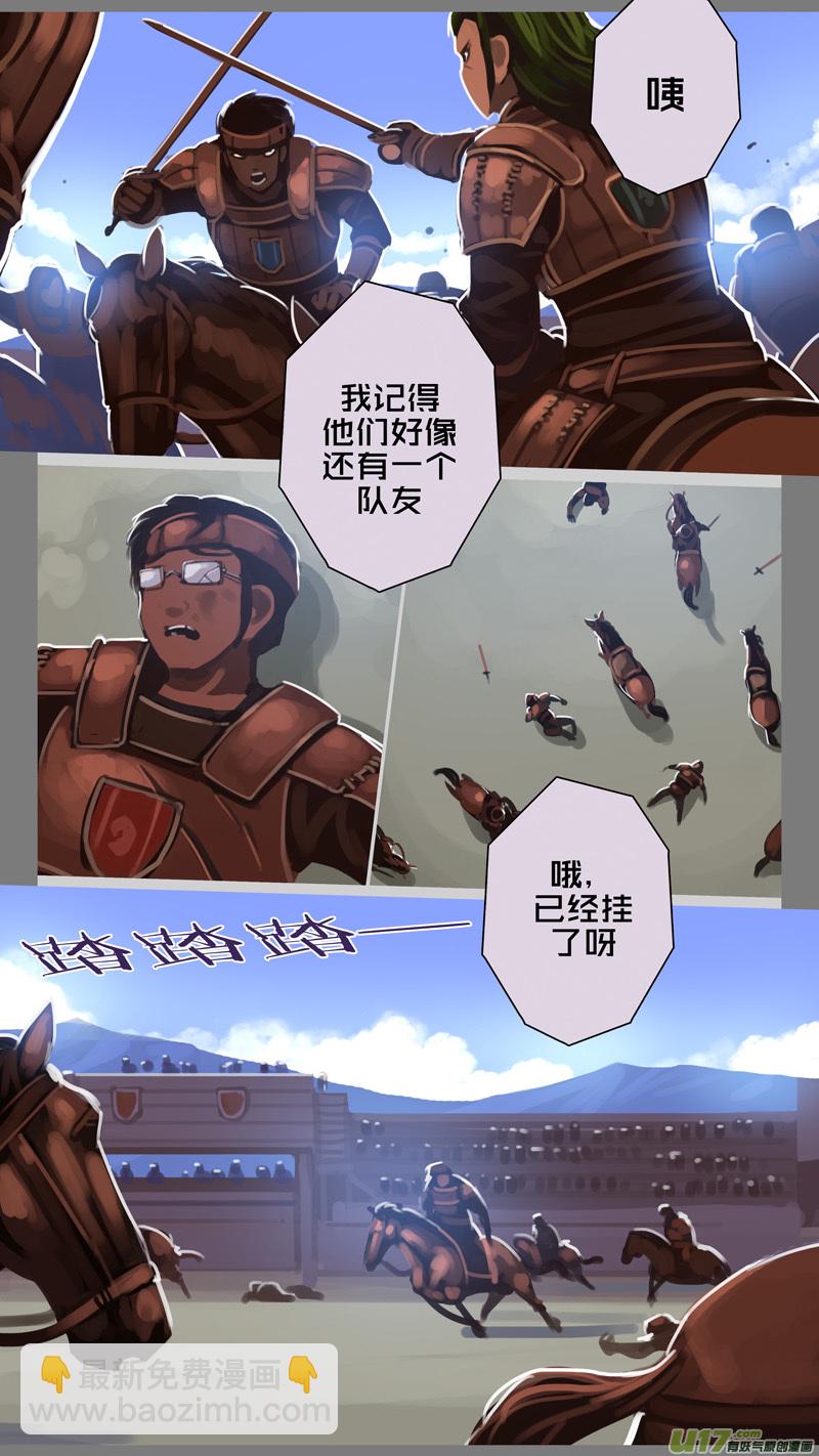 《剑锋帝国》250 第十三章 铁蹄骑枪（二十四） 第6页