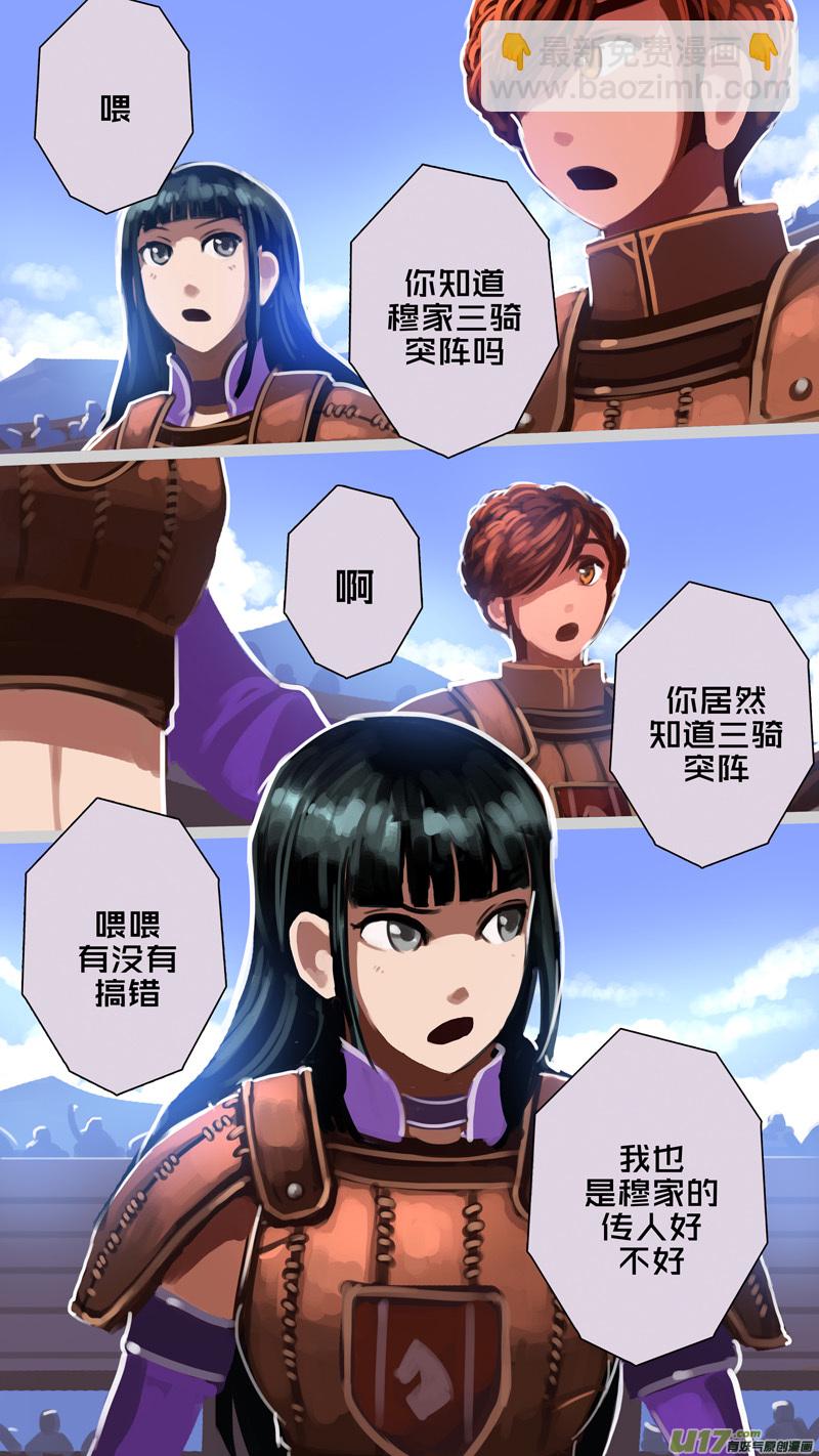 《剑锋帝国》250 第十三章 铁蹄骑枪（二十四） 第9页