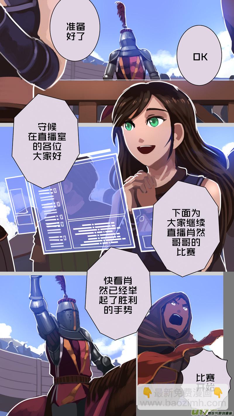 《剑锋帝国》255 第十三章 铁蹄骑枪（二十九） 第10页