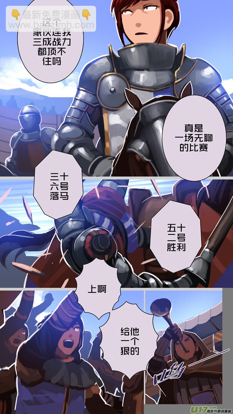 《剑锋帝国》255 第十三章 铁蹄骑枪（二十九） 第13页