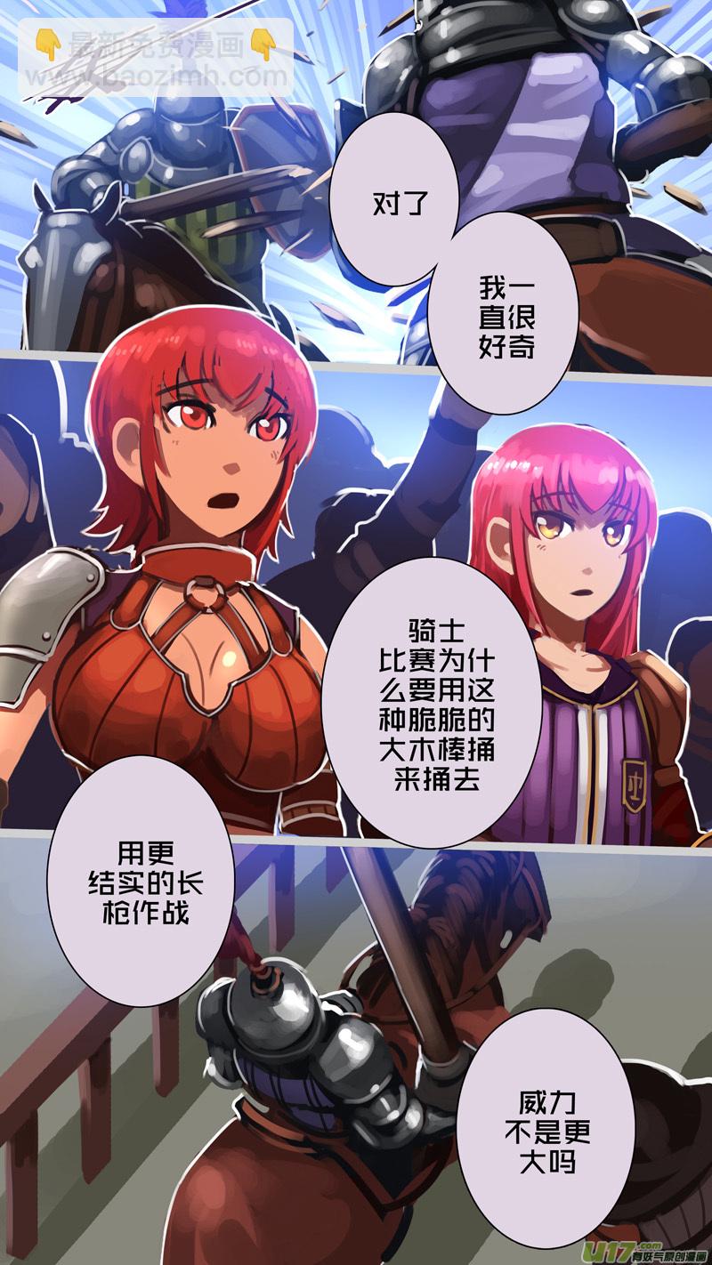 《剑锋帝国》255 第十三章 铁蹄骑枪（二十九） 第14页