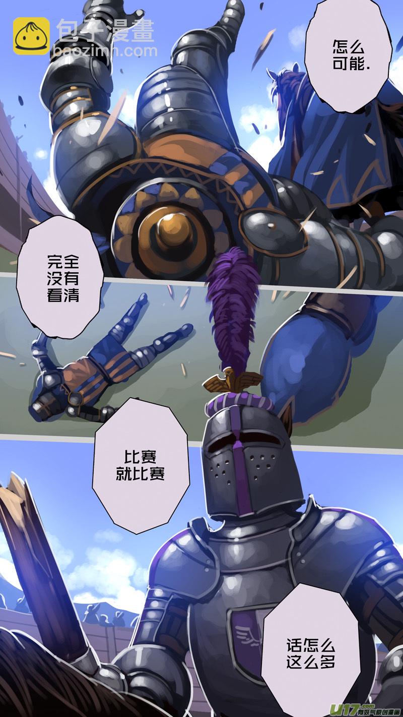 《剑锋帝国》255 第十三章 铁蹄骑枪（二十九） 第5页