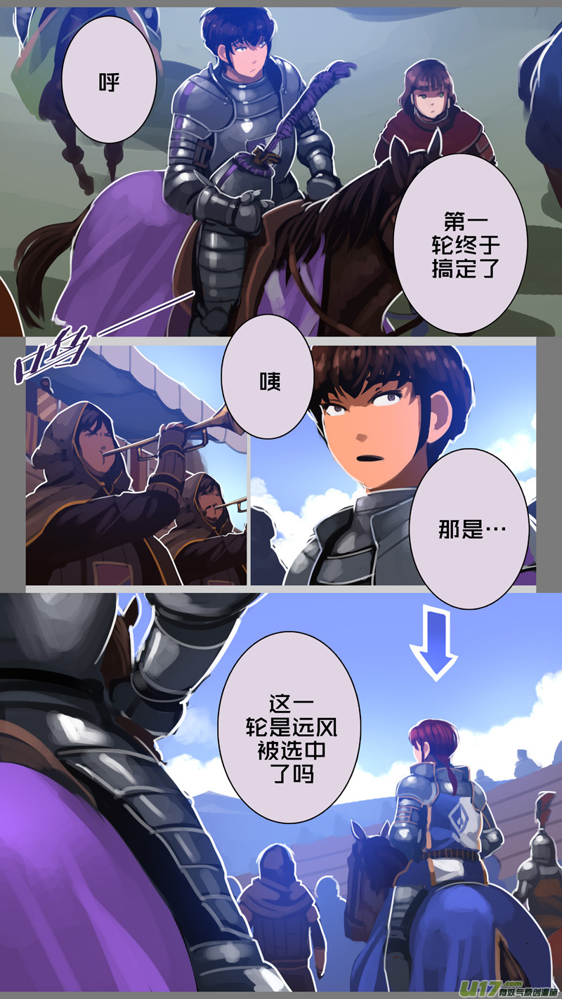 《剑锋帝国》255 第十三章 铁蹄骑枪（二十九） 第6页