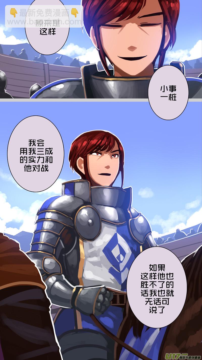 《剑锋帝国》255 第十三章 铁蹄骑枪（二十九） 第9页
