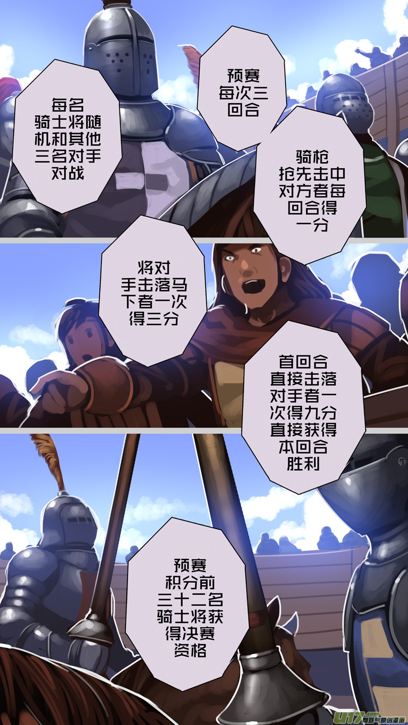 《剑锋帝国》253 第十三章 铁蹄骑枪（二十七） 第10页