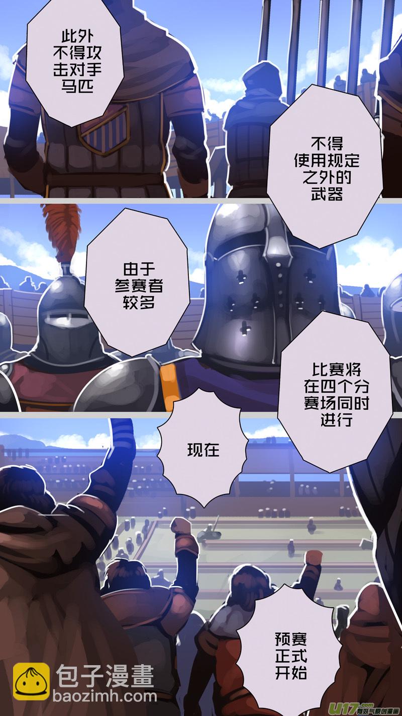 《剑锋帝国》253 第十三章 铁蹄骑枪（二十七） 第11页