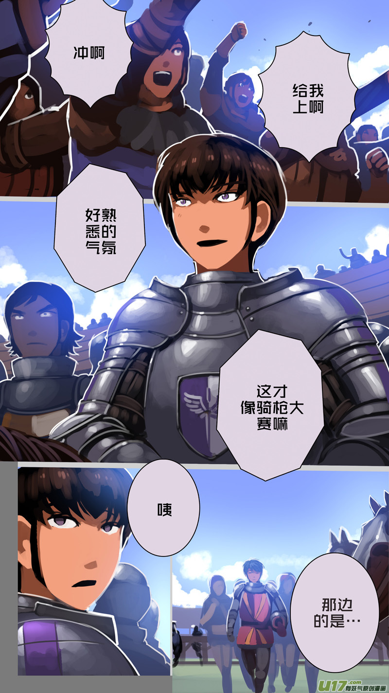 《剑锋帝国》253 第十三章 铁蹄骑枪（二十七） 第15页