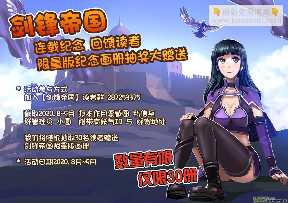 《剑锋帝国》253 第十三章 铁蹄骑枪（二十七） 第16页