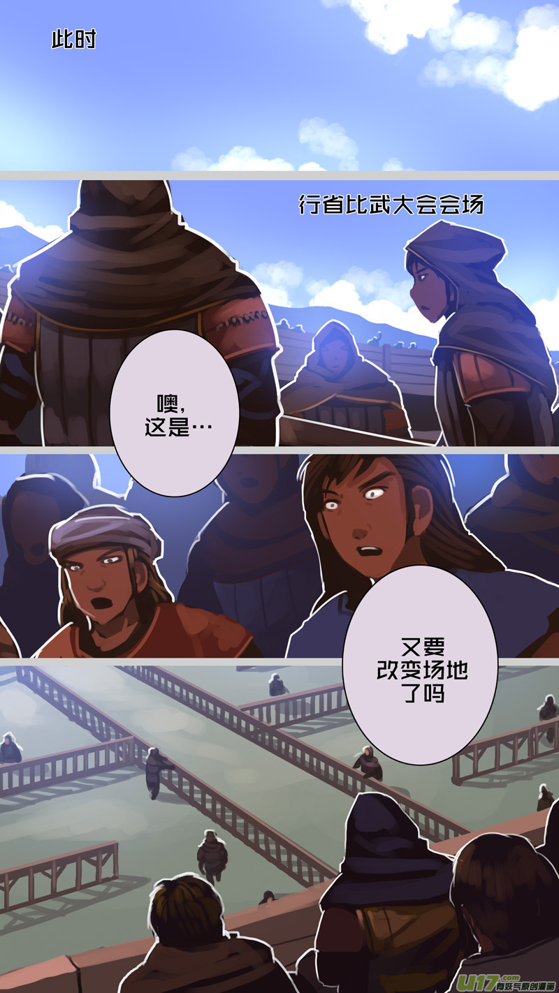 《剑锋帝国》253 第十三章 铁蹄骑枪（二十七） 第1页