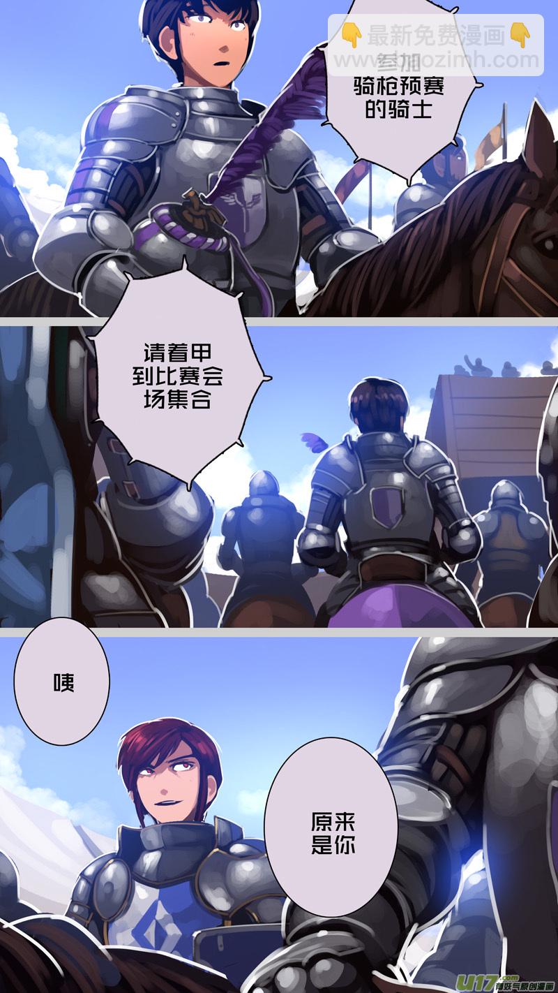 《剑锋帝国》253 第十三章 铁蹄骑枪（二十七） 第5页