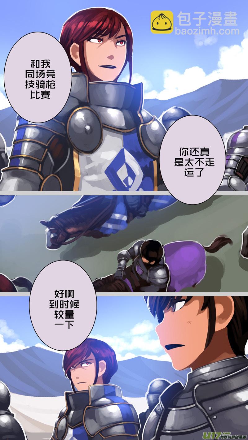 《剑锋帝国》253 第十三章 铁蹄骑枪（二十七） 第6页