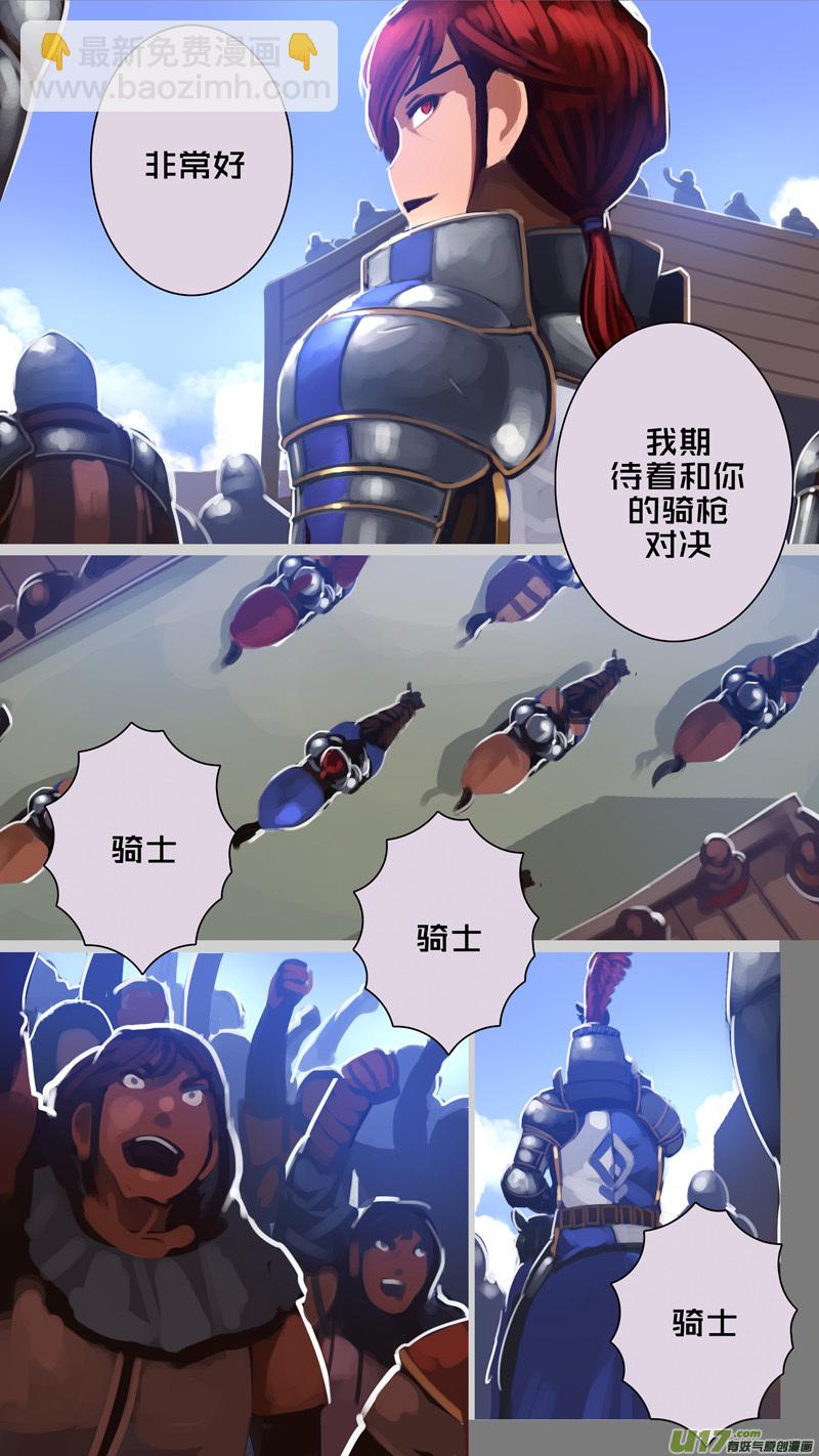 《剑锋帝国》253 第十三章 铁蹄骑枪（二十七） 第7页