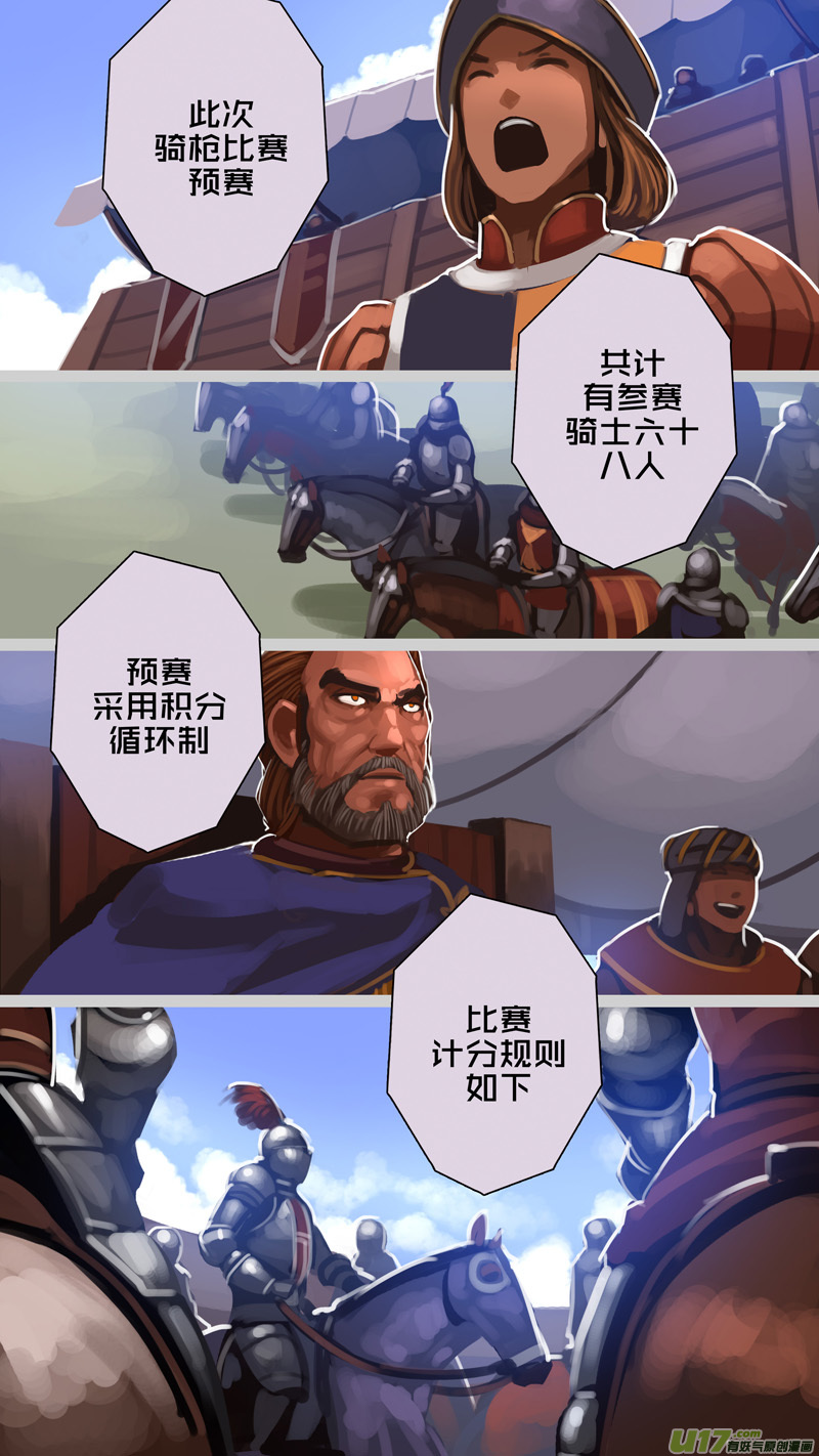 《剑锋帝国》253 第十三章 铁蹄骑枪（二十七） 第9页