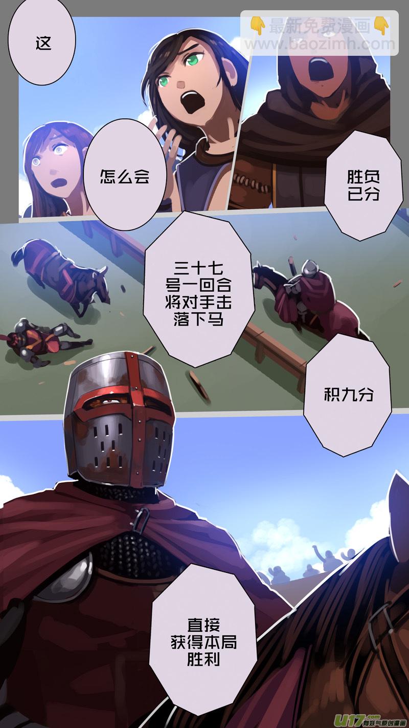 《剑锋帝国》254 第十三章 铁蹄骑枪（二十八） 第11页