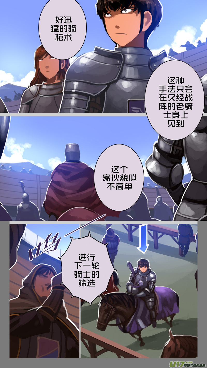 《剑锋帝国》254 第十三章 铁蹄骑枪（二十八） 第12页