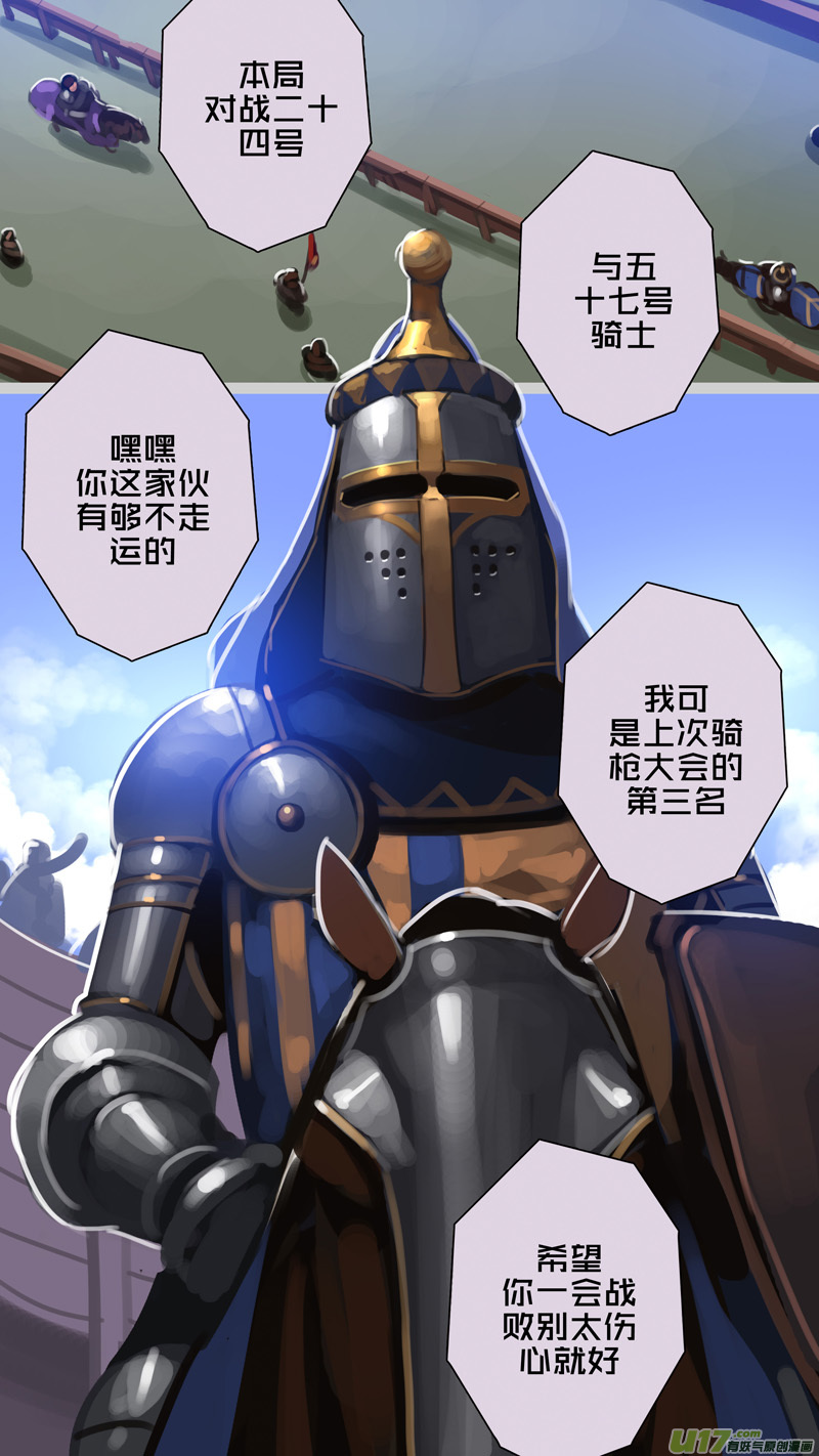 《剑锋帝国》254 第十三章 铁蹄骑枪（二十八） 第14页