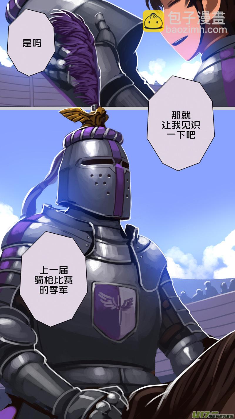 《剑锋帝国》254 第十三章 铁蹄骑枪（二十八） 第15页