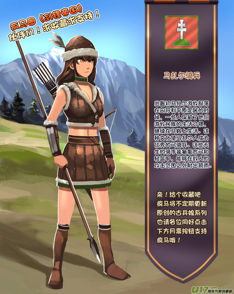 《剑锋帝国》254 第十三章 铁蹄骑枪（二十八） 第16页