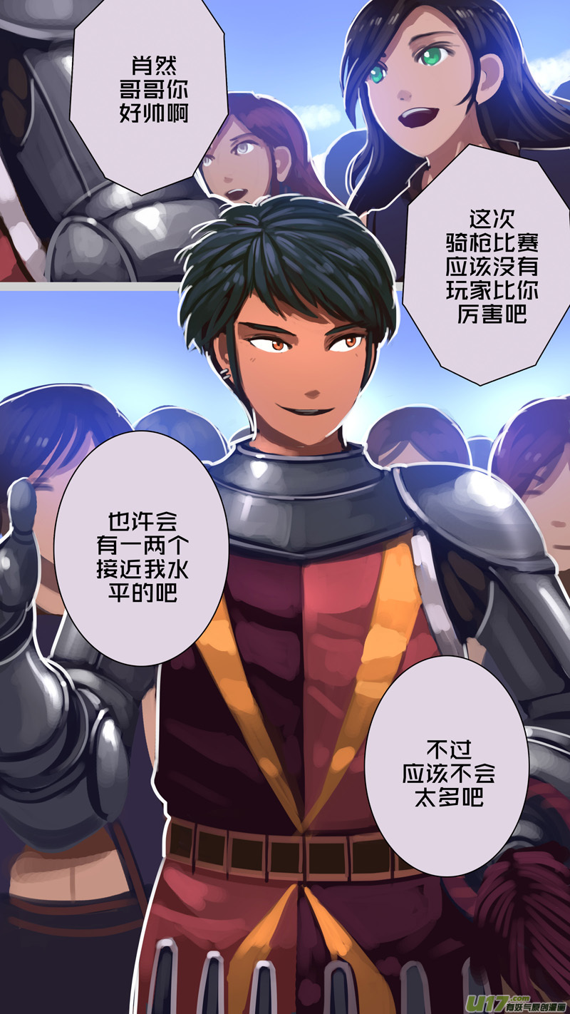 《剑锋帝国》254 第十三章 铁蹄骑枪（二十八） 第1页