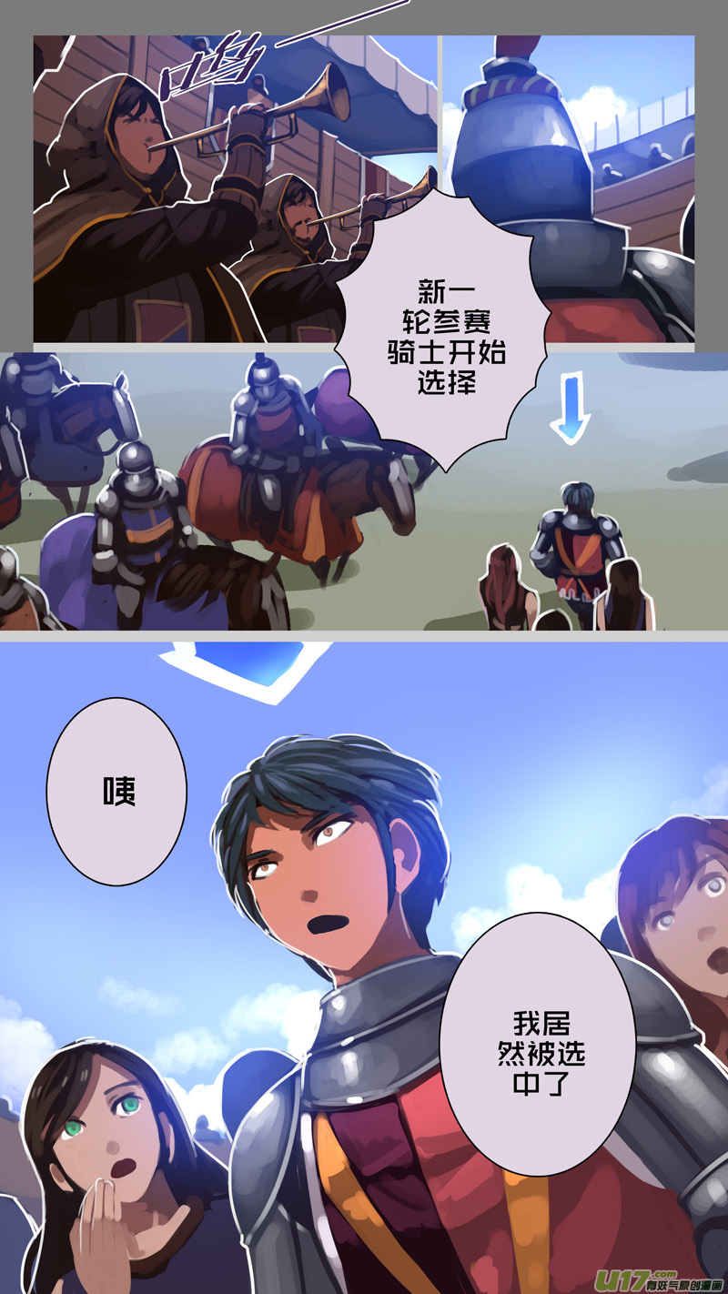 《剑锋帝国》254 第十三章 铁蹄骑枪（二十八） 第3页