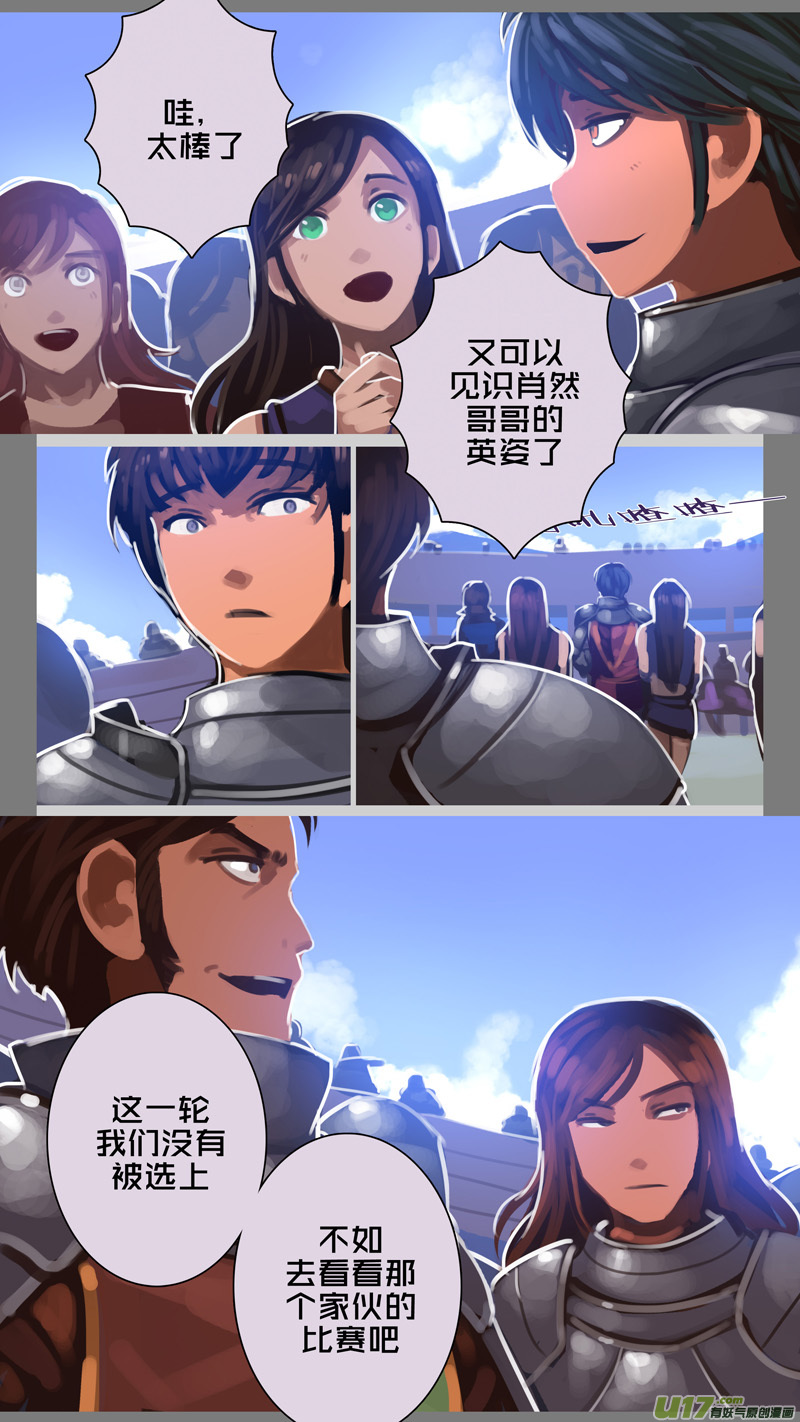 《剑锋帝国》254 第十三章 铁蹄骑枪（二十八） 第4页