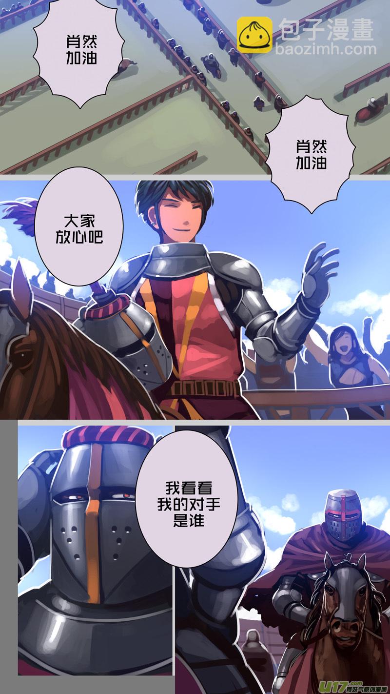 《剑锋帝国》254 第十三章 铁蹄骑枪（二十八） 第5页