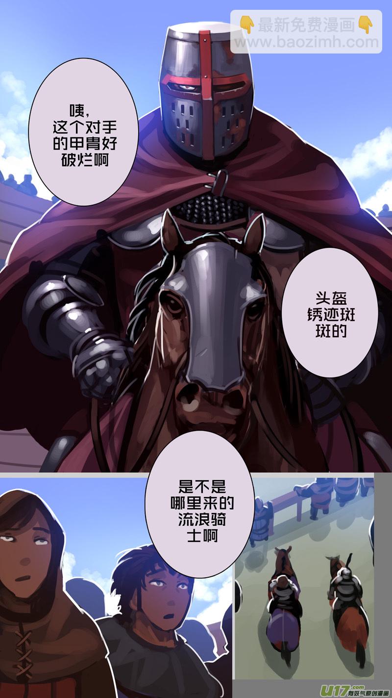 《剑锋帝国》254 第十三章 铁蹄骑枪（二十八） 第6页
