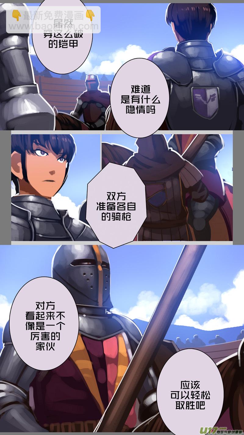 《剑锋帝国》254 第十三章 铁蹄骑枪（二十八） 第7页