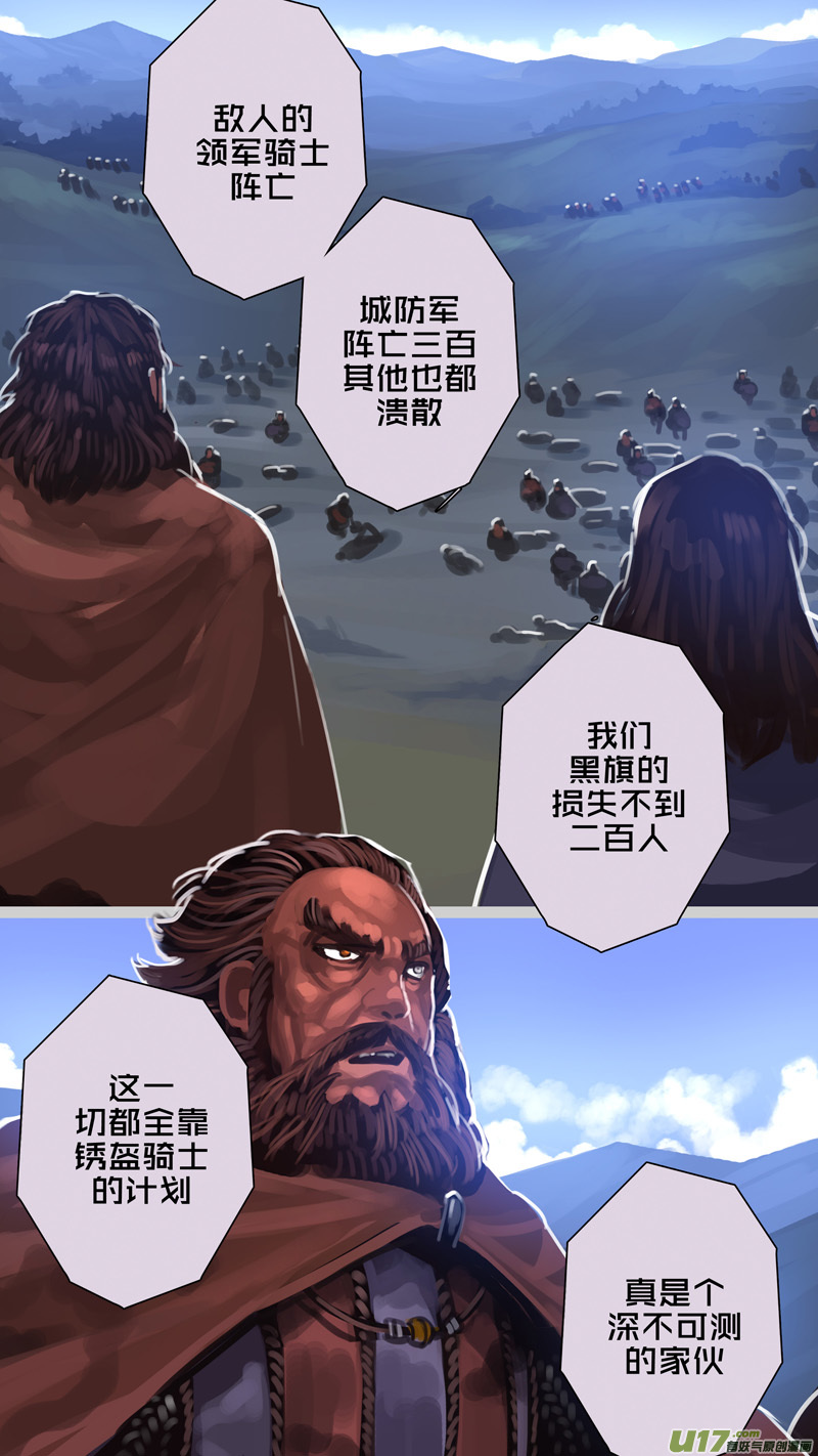 《剑锋帝国》252 第十三章 铁蹄骑枪（二十六） 第10页