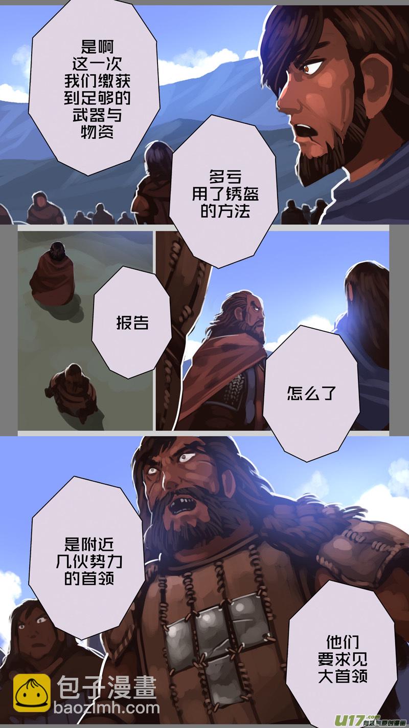 《剑锋帝国》252 第十三章 铁蹄骑枪（二十六） 第11页
