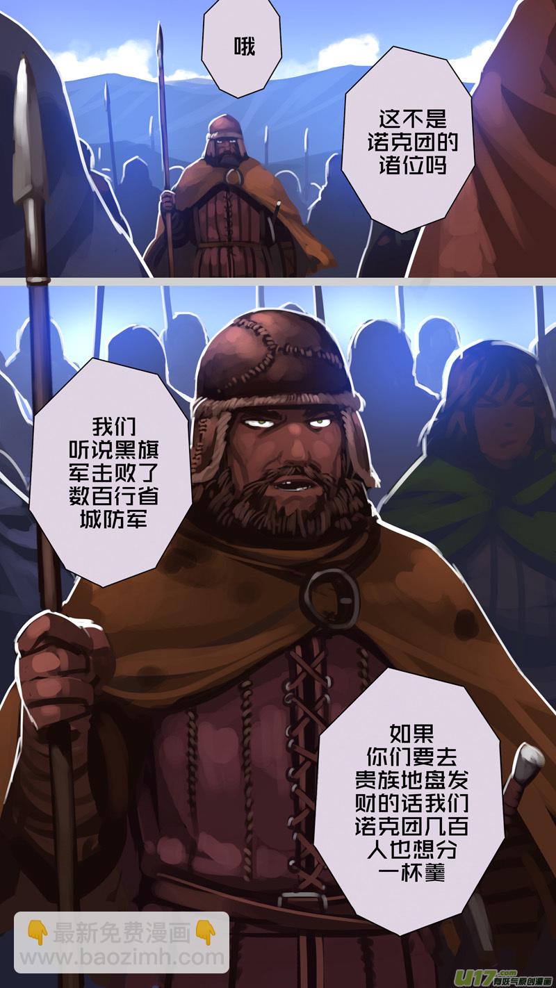 《剑锋帝国》252 第十三章 铁蹄骑枪（二十六） 第12页