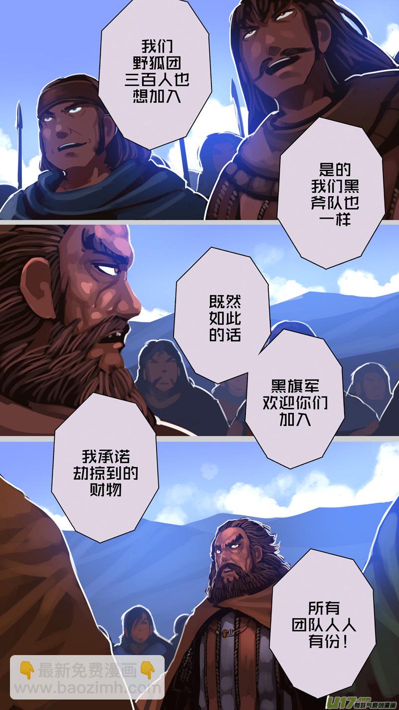 《剑锋帝国》252 第十三章 铁蹄骑枪（二十六） 第13页