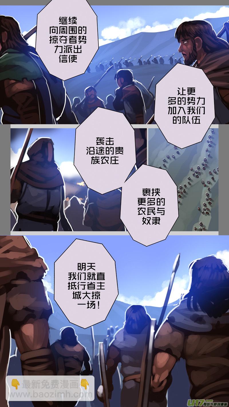 《剑锋帝国》252 第十三章 铁蹄骑枪（二十六） 第15页