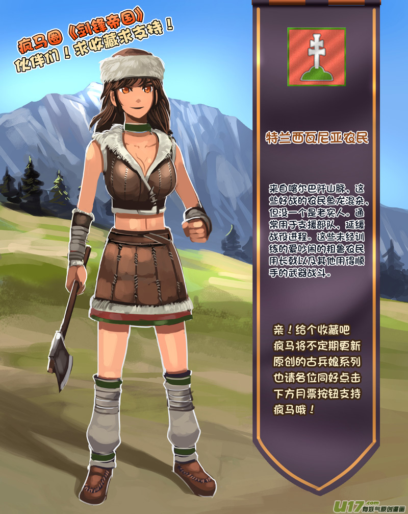 《剑锋帝国》252 第十三章 铁蹄骑枪（二十六） 第17页