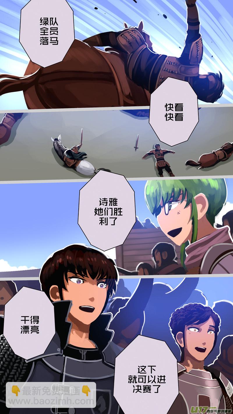 《剑锋帝国》252 第十三章 铁蹄骑枪（二十六） 第6页